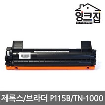 TN-1000 재생 HL-1110 HL-1210W MFC-1810 M115B P115B, 브라더 TN-1000토너