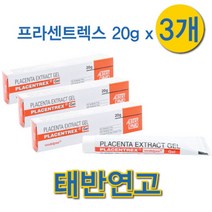 태반크림 프라센트렉스 20gx3개 플라센트렉스 재생크림, 20g, 3개