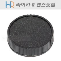 HR 라이카 R 렌즈뒷캡/Leica R 마운트 렌즈용 뒷캡/라이카 R 렌즈용 리어캡/Leica R RearCap/라이카R