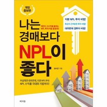 이노플리아 나는 경매보다 NPL이 좋다 개정증보판, One color | One Size@1