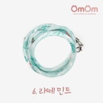 오맘 마스크스트랩 패브릭 8종 성인 아동 마스크목걸이