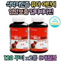 유아 어린이 키즈 멀미 비타민 맛있는 꾸미 영양제 3세 4세 5세 6세 7세 8세 9세 아이 성장기 청소년