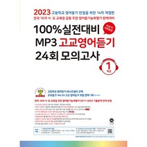 23.마더텅.MP3 고교영어듣기24회 1학년