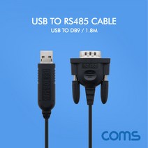 Coms USB to RS485 컨버터 / 케이블 타입 / 1.8M