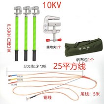 고전압 절연 방전봉 모선 접지선 접지봉 단락 배전실 발전소 방전용구 휴대용 구리선, 0.5m스틱X3개ㅣ1mX3+5mㅣ클립 가방