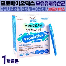 모유유산균 김치유산균 온가족 힐링 장건강 분말 스틱 식약처인증 모유유래유산균 MBP 피로회복제 가족 영양제 프로바이오틱스 유익균 20대 30대 40대 여성 남성