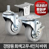 부드러운 고무 회색 드레싱카트 무소음 바퀴 캐스터 회전, 1개, 볼트브레이크