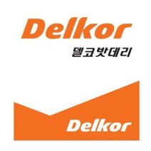 델코 DF 90L 자동차 배터리 차량용 배터리 테라칸 싼타페 트라제 투싼 NF쏘나타 베라크루즈 뉴스포티지 쏘렌토R 뉴카렌스 디젤 무쏘, 폐배터리반납, 공구대여안함
