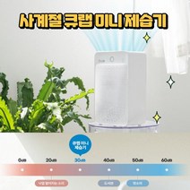 저소음 원룸 습기제거 미니제습기 자동제어 강력 스마트
