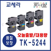 교세라 재생토너 TK-5244 P5026cdn M5526cdn/cdw (KCMY) 대용량, TK-5244 칩 장착 완제품(대용량), 검정(4000매)