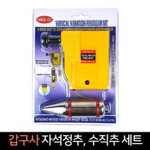 갑구사 수직추세트 사계부리세트 자석정추, 단품