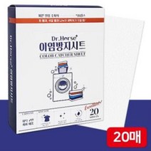 세탁티슈 닥터홀스 이염방지시트20P 3127 세탁티슈 먼지제거 이염방지 세탁티슈 세탁보조제품 흰옷이염방지 세탁이염방지, 상품선택, 상품선택