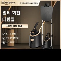 Westinghouse 고출력 과급 증기 수직 의류 매장 다리미질 가정용 소형 업소용 스팀기, 블랙 + 골드