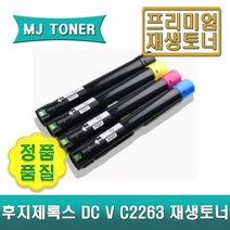 후지제록스 CT202488 CT202489 CT202490 CT202491 마블 재생토너 DocuCentre DC V C2263 C2265 토너회수통, CT202489 (파랑 토너), 1개