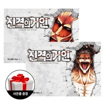 학산문화사 진격의 거인 박스세트 PART.1 + PART.2 (부록 : PVC카드(책과랩핑)) + 진격퍼즐 한정증정