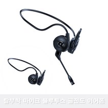 [구매 사은품] BOSSWIZ BOS-KT100 탈부착마이크 청력보호 골전도 블루투스 이이폰