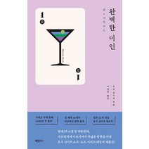 완벽한 미인, 하빌리스, 호시 신이치(저),하빌리스