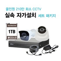 싸드 싸드CCTV Full HD 240만화소 CCTV 실속 자가설치 카메라 SET 패키지 실내외겸용, 실내 1대 설치 셋트(케이블30m)