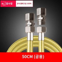도시 호스 랜지 연결호스 LPG 충전 튜브, 【1】0.5m (공용), 1개