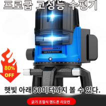 독일레이저 수평자 벽면에 붙이는 일체형 수평기 레이져 레벨기 디지털 수평기 프로급 고성능 수평기, 듀얼 전기, 1개