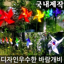 미술과조형/바람개비 제작/그린코팅/태극기/대형/정원/홍보/학교/화단/새쫓는/포토존/조경, PVC380:파(단색)_그린코팅