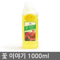 쇼핑오션특가할인 꽃 이야기1000ml (2개) 고급 식물 영양제 고급식물영양제 분재영양제 식물관리약 식물영양제 화분영양제+dhtustyvld, 상품택1*꽃 이야기1000ml (2개)