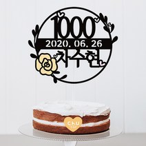 츄토퍼 화관모양 첫돌 백일 상차림 등 아기기념일 케이크토퍼 생일축하, 1개, 1000