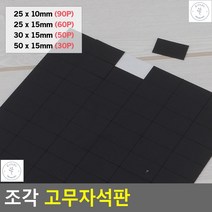 고무자석 영업소 인쇄물 전단지부착 고무자석판 조각자석