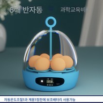 Ciliver 전자동 부화기 가정용 소형 병아리 부화기 오리 거위 비둘기 메추라기 부화기 병아리 부화기 기계, 1개, 6매 반자동 USB타입(USB선포함)