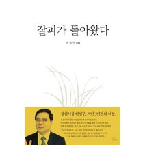 잘피가 돌아왔다:운동화 시장 허성무의 창원 미래 보고서, 허성무 저, 피플파워