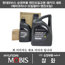 기아 모닝 (11~15년형) 가솔린 엔진오일 교환세트 패키지 에어크리너 ( 1Y100 ) + 오일필터( 02503 ) + 엔진오일 4L ( 451 )