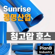 정명산업 청고압 나선호스 양수기 펌프 배수 다양한 사이즈 65A, 1개