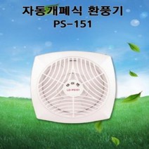 신나라-닷컴_LD-PS151 엘디 세모하이팬 자동개폐형 소형환풍기 공조 설치 공업용 송풍기 주방 욕실 산업용 화장실교체 습기제거 기구 환풍_ tlsskfk, 신-컴-선택사항없습니다