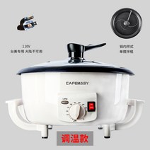 가정용 로스터기 원두 팝콘 전동식 자동 냉각 소형, 대만미국전용온도조절-110V-단일교반바