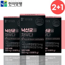 한미양행 미국 다니스코사 낙산균 혼합 유산균 약3개월분