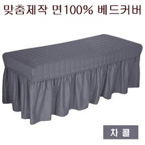 에스테아 마사지 면100 미용베드커버 4종세트(이불 베개 패드 침대커버) 경락or일반 두가지타입