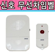 프리미엄 신호전자 무선차임벨 무선초인종 차임벨 호출벨 무선차임벨 차임벨 호출벨 무선초인종 초인종 Bellos^^&&^^+++, Bellos 상품선택