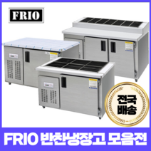 프리오 반찬냉장고 테이블냉장고 앞작업대냉장고 김밥토핑냉장고 900 1200 1500, 반찬냉장고4구 900x700
