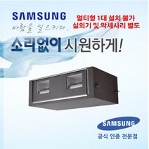 [삼성전자] DVM S 실내기 고정압DUCT 냉난방 60평형 AM230HNHDBH1