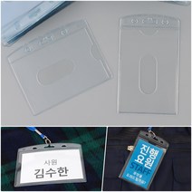 50p 명찰 이름표 출입증 사원증 비닐 케이스 직원증 신분증 가로형 세로형 네임 텍 프레임 직원 사원 알바 소속 팀명 워크숍 회사 카페 행사 안전 요원 관계자 단체 모임 실습 꽂이, 제품선택