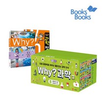 [모바일교환권선물] Why 과학 B 세트 전40권-본책 20권+워크북20권, 없음