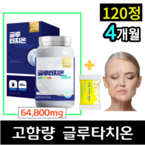 [100% 정품] 글루타치온 1000mg x 120정 대용량 면역 해독 간건강 효과 효능 간 추천 알약 글루타지온 클루타치온 웰빙곳간 국산 + 사은품 비타민C, 120정 x 1통 (4개월)