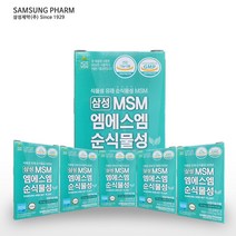 삼성제약 삼성MSM 100 순식물성 512mg x 36정 x 5개입 유황 연골 관절 건강 영양제, 상세페이지 참조