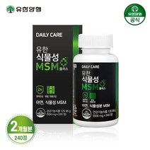 유한양행 식물성 MSM 플러스 관절 건강 아연 240정 2개월분 (소비기한23년 7월 20일까지), 480정 2박스 4개월