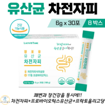 락토테미 차전자피 차전차피 식이섬유 유산균 프로바이오틱스 스틱 분말 프락토올리고당 락토바실러스 쾌변 장 건강 다이어트 변비직빵 배변활동 원활 식약청 인증 건강기능식품 30포, 8박스