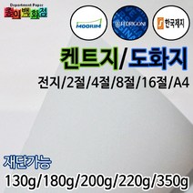 [종이백화점] 켄트지 도화지 롤켄트지 롤도화지 무림제지 한국제지 페드리고니 드로잉, 20매
