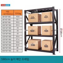 조립식 선반 창고선반 슈퍼 창고용 가정용 튼튼한 마켓 앵글 공장용 식자재 창고 렉, 180cm 높이의 메인 프레임 매트 블랙