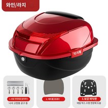 트렁크 스쿠터 탑박스 사이드백 오토바이 사물함 대용량 바이크, 라지 와인 (설치 액세서리 + 베이스 플레이트 배송)
