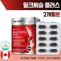식약처 기능성 인증 밀크씨슬 60캡슐 2개월분 . 캐나다 생산 직수입 실리마린 130mg 비타민A B1 B2 B6 B12 아연 엽산 함유 8가지 복합 기능성 건강기능식품, 1통