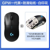 게임용 무선 마우스 기계식 충전 모델, GPRO무선마우스+화이트프린팅미끄럼방지스티커